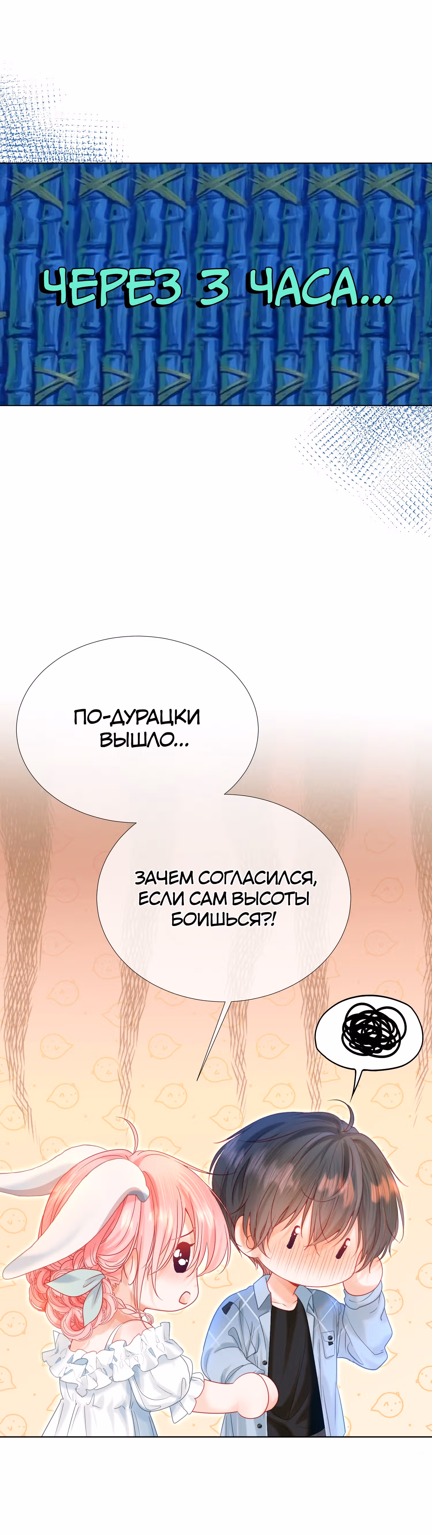 Назад в тот год, когда мой муж был школьным красавчиком — Том 1 · Глава 8, страница 27