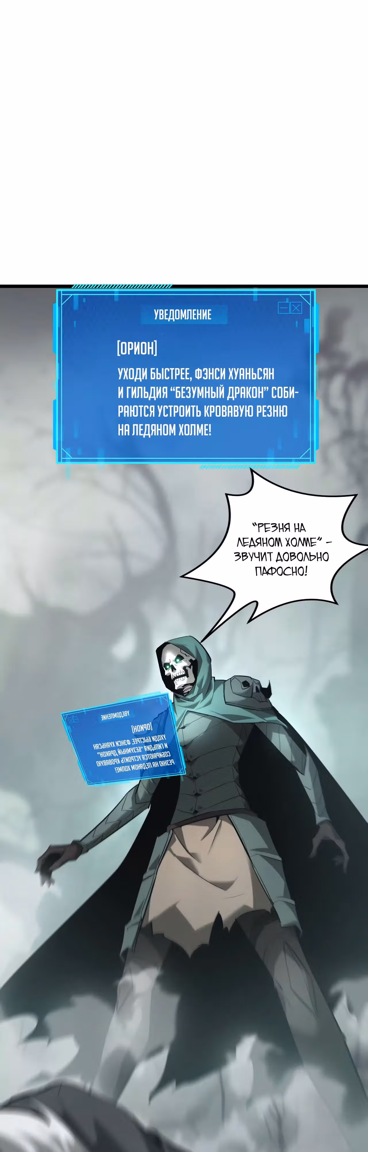 Непобедимый игрок — Том 1 · Глава 29, страница 2