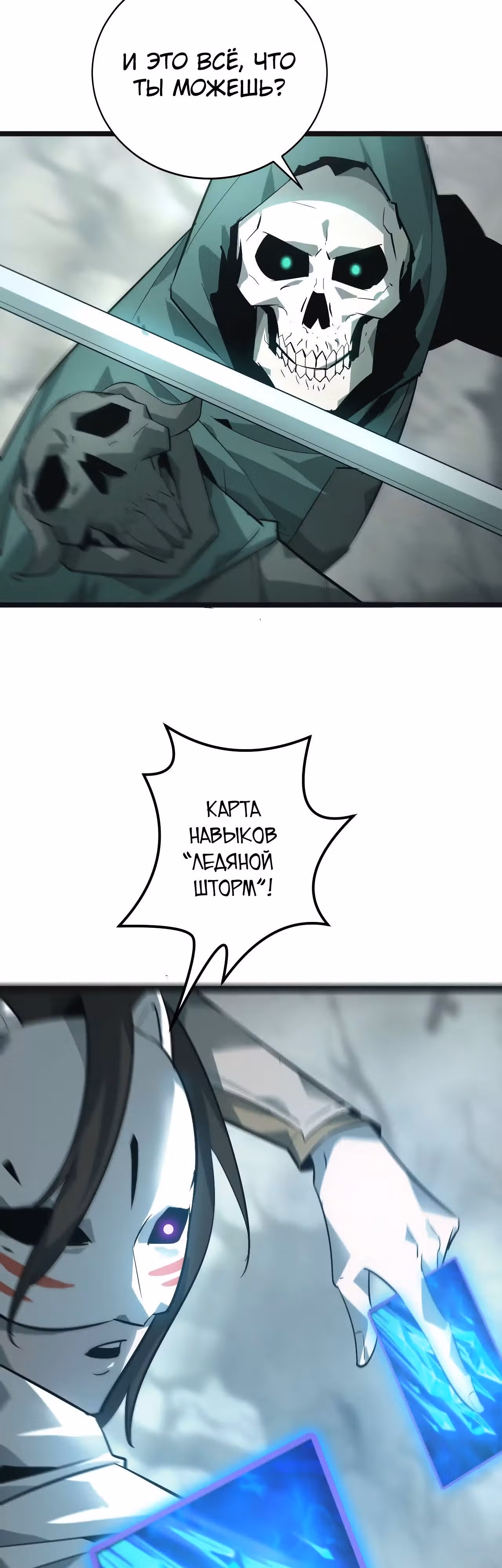 Непобедимый игрок — Том 1 · Глава 29, страница 17