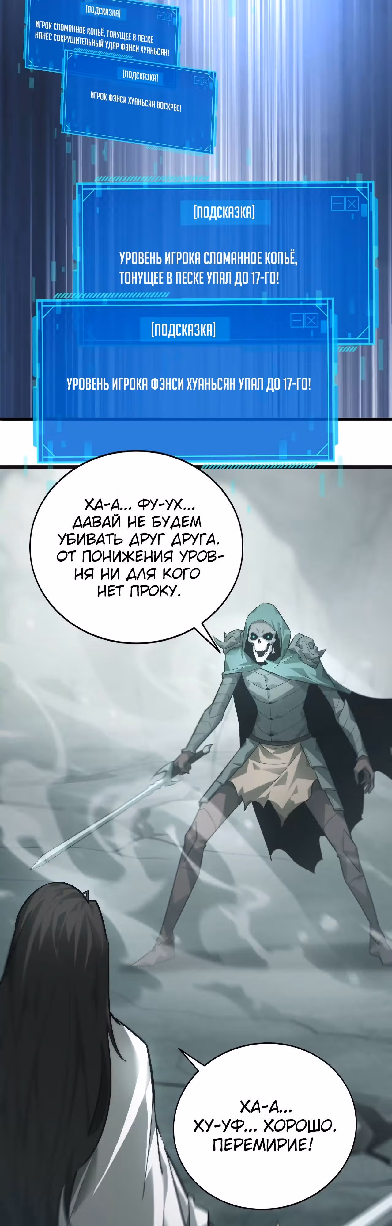 Непобедимый игрок — Том 1 · Глава 29, страница 44