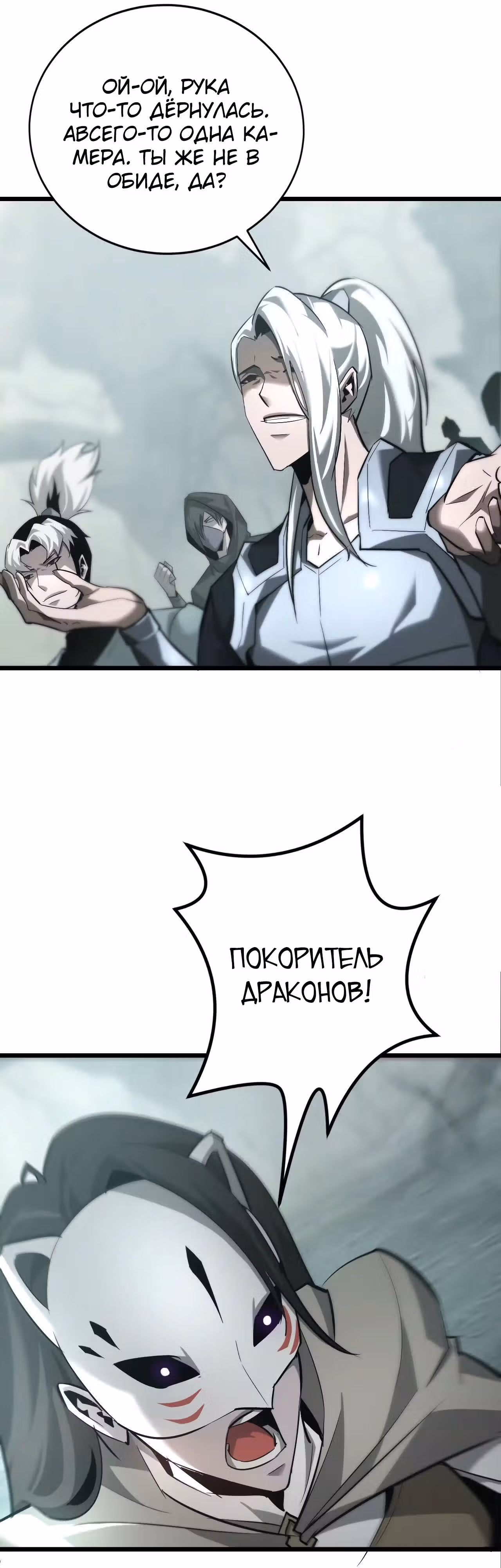 Непобедимый игрок — Том 1 · Глава 29, страница 50