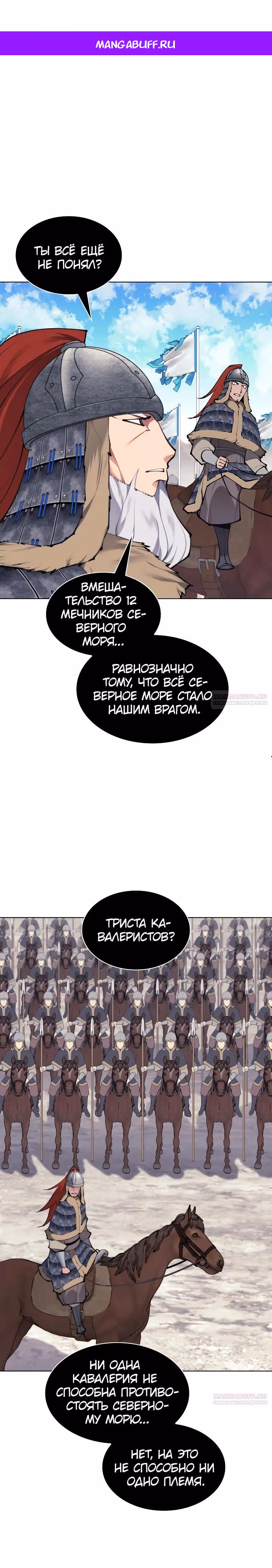 Легендарный мечник учёный — Том 1 · Глава 119, страница 1