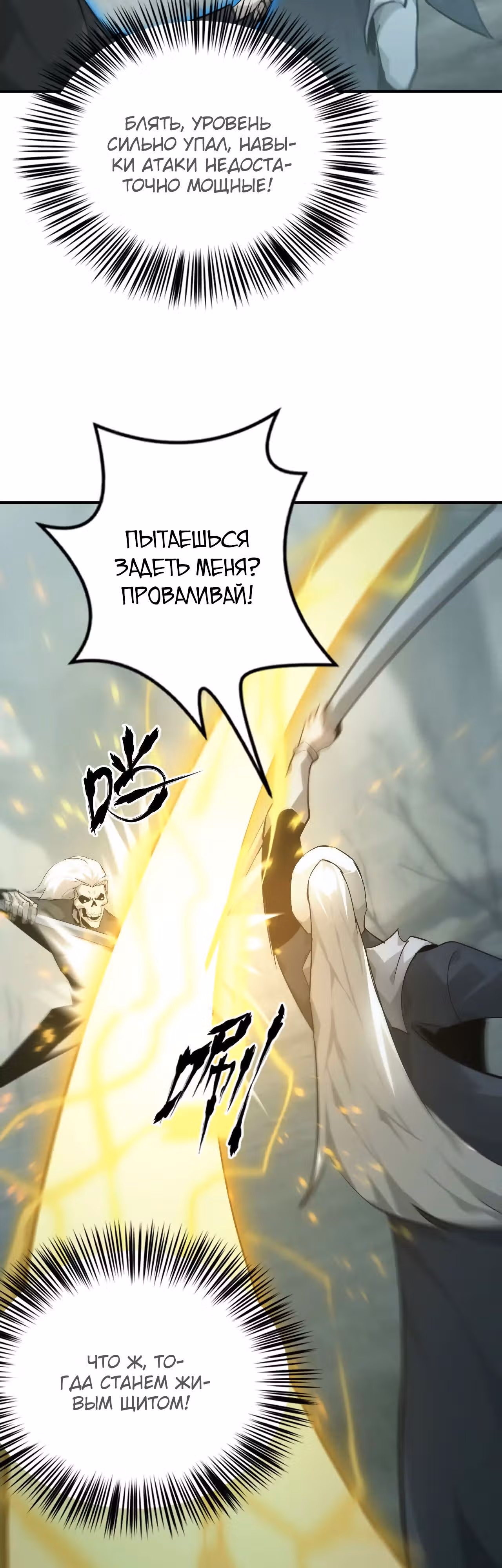 Непобедимый игрок — Том 1 · Глава 30, страница 24
