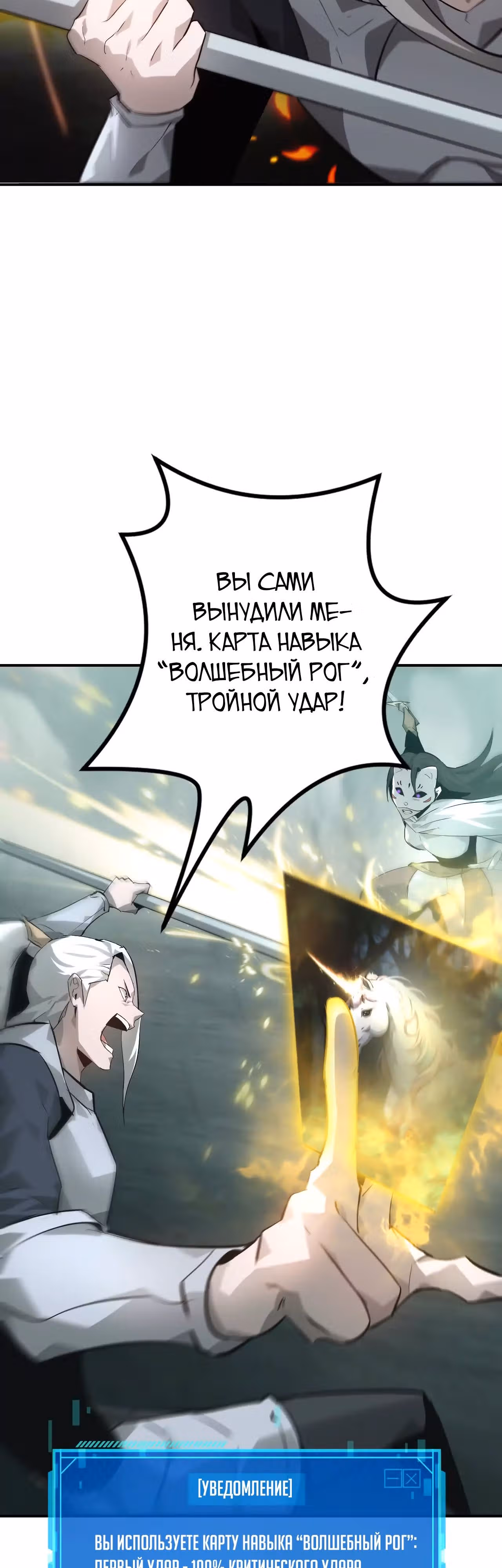 Непобедимый игрок — Том 1 · Глава 30, страница 35