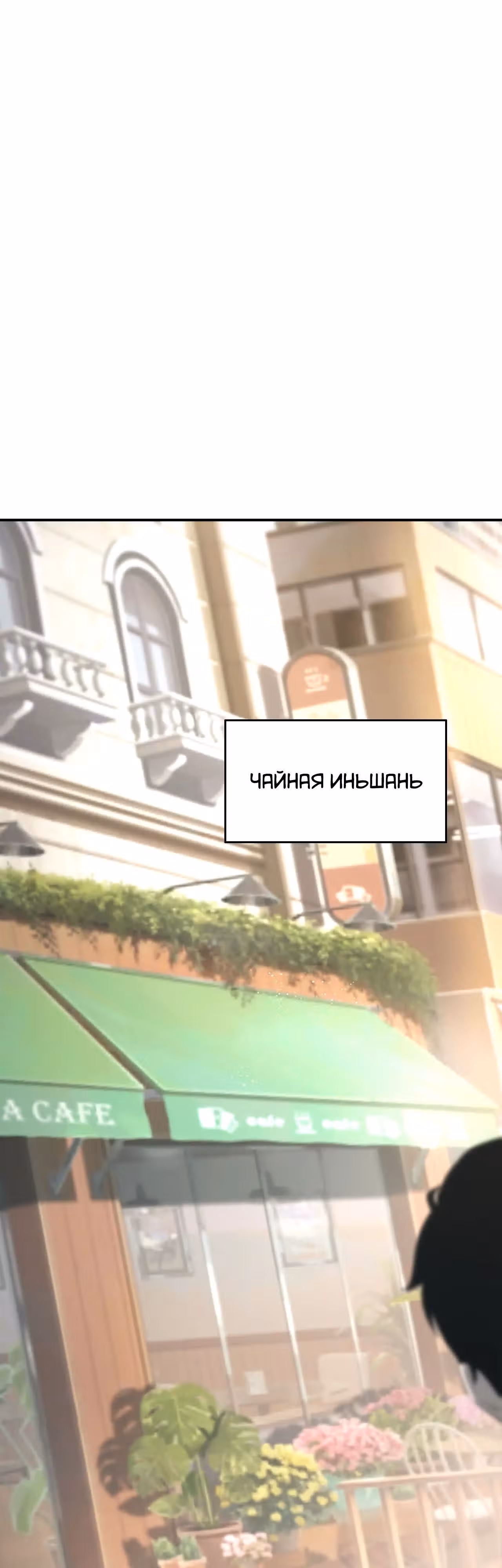 Непобедимый игрок — Том 1 · Глава 31, страница 2