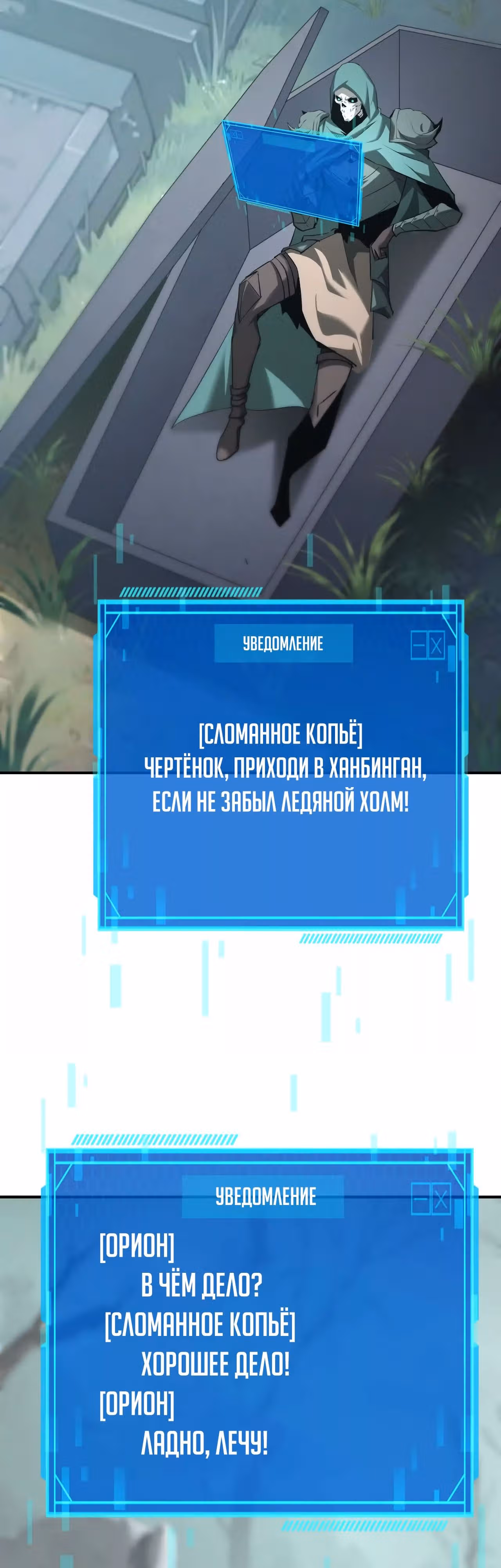 Непобедимый игрок — Том 1 · Глава 31, страница 24