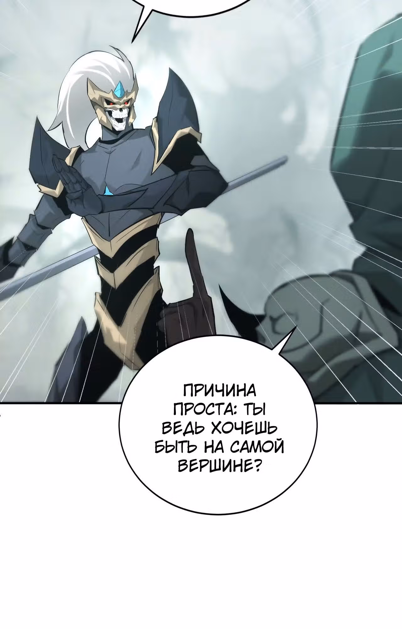 Непобедимый игрок — Том 1 · Глава 31, страница 29