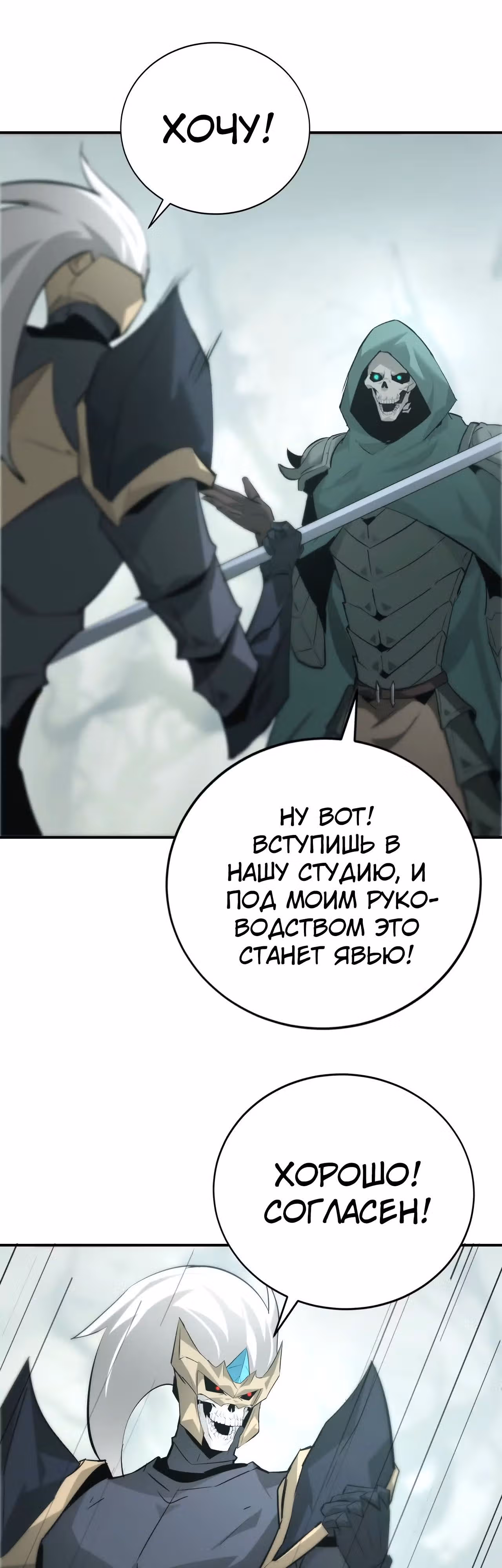 Непобедимый игрок — Том 1 · Глава 31, страница 30