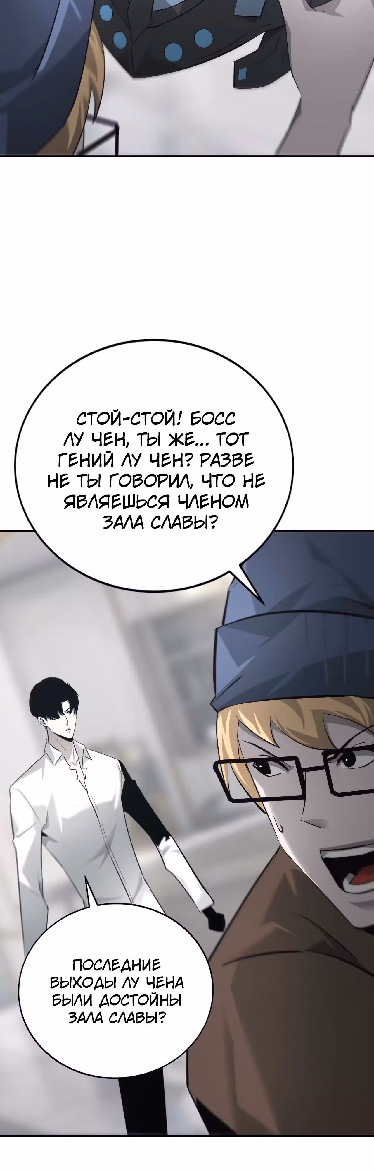 Непобедимый игрок — Том 1 · Глава 31, страница 39