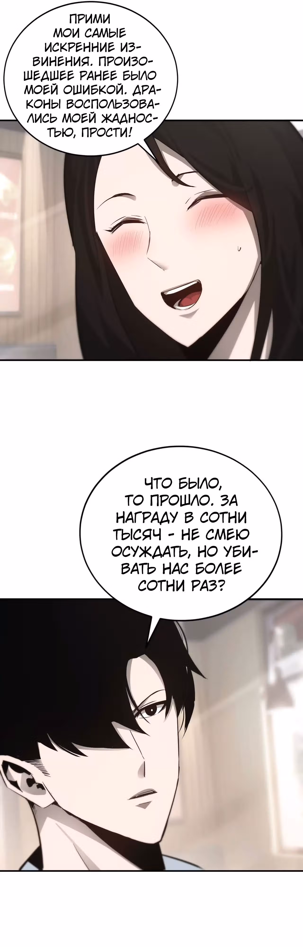 Непобедимый игрок — Том 1 · Глава 31, страница 7
