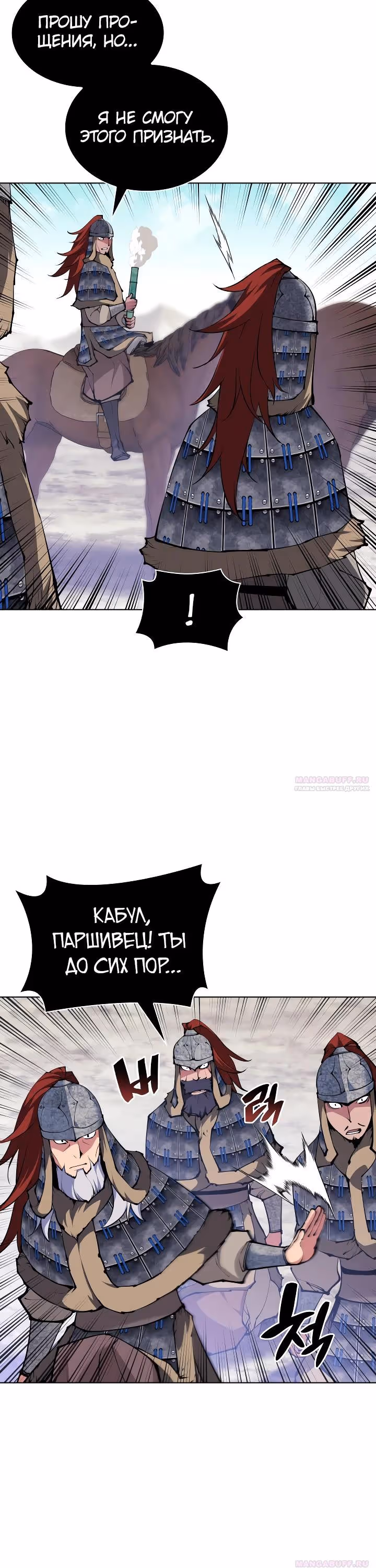 Легендарный мечник учёный — Том 1 · Глава 118, страница 4