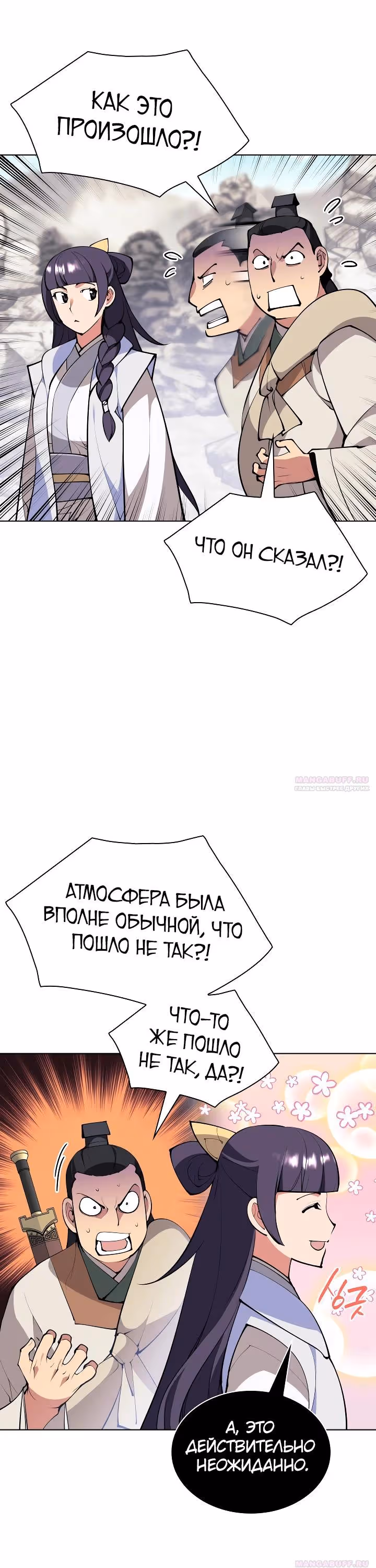 Легендарный мечник учёный — Том 1 · Глава 118, страница 8