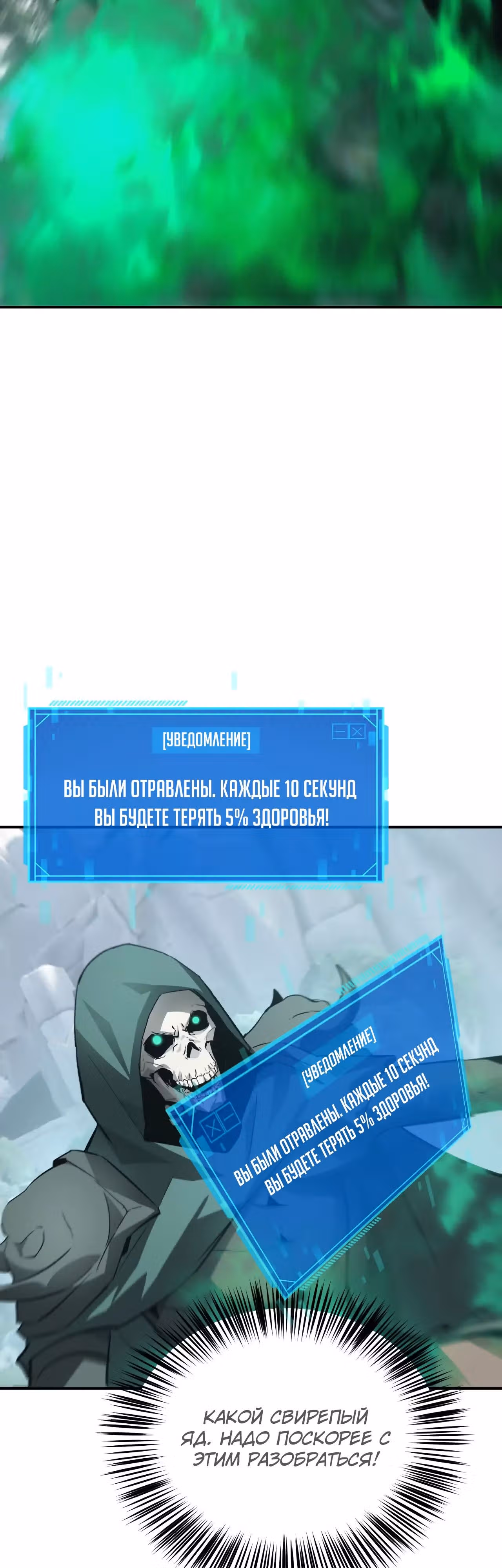 Непобедимый игрок — Том 1 · Глава 32, страница 17