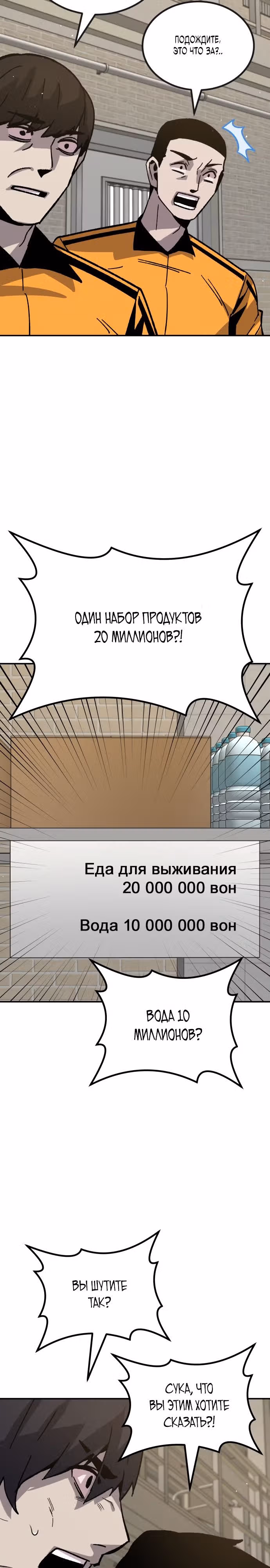 Отдавай деньги! — Том 1 · Глава 27, страница 20