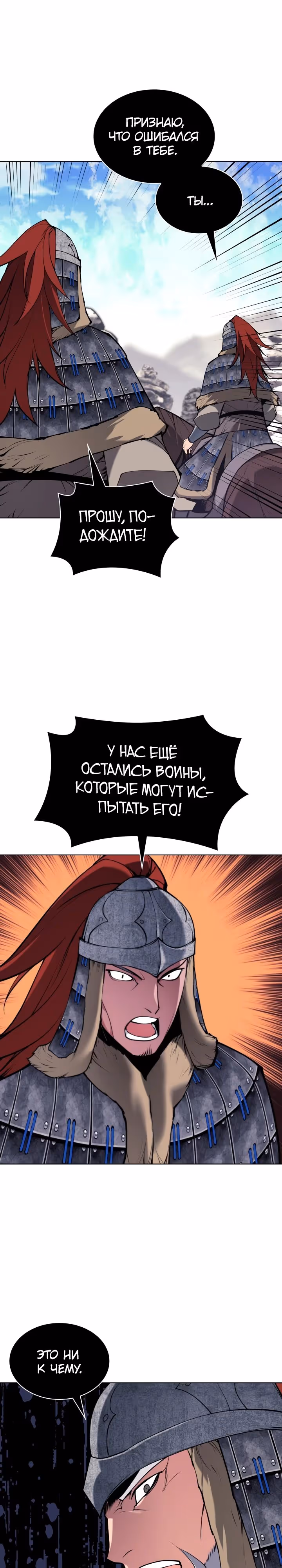 Легендарный мечник учёный — Том 1 · Глава 117, страница 11