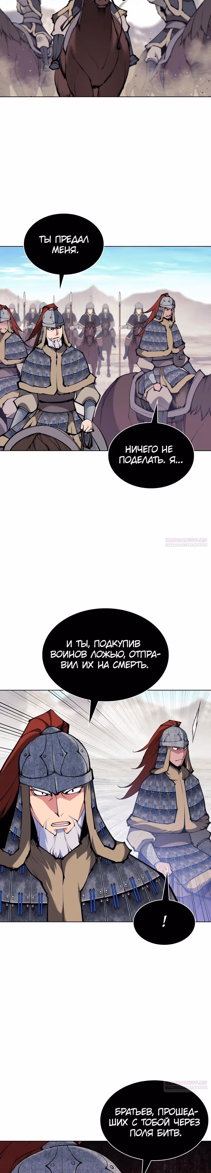 Легендарный мечник учёный — Том 1 · Глава 117, страница 16