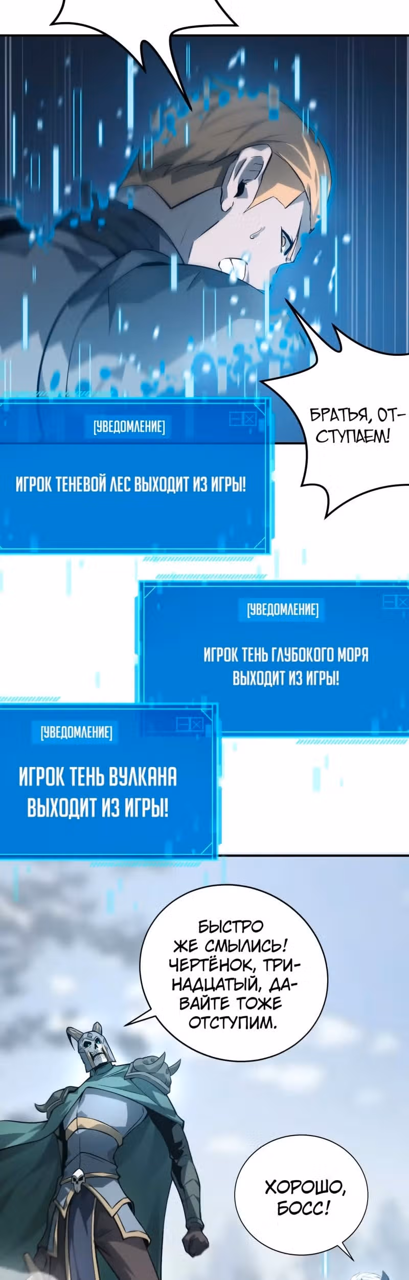 Непобедимый игрок — Том 1 · Глава 34, страница 18