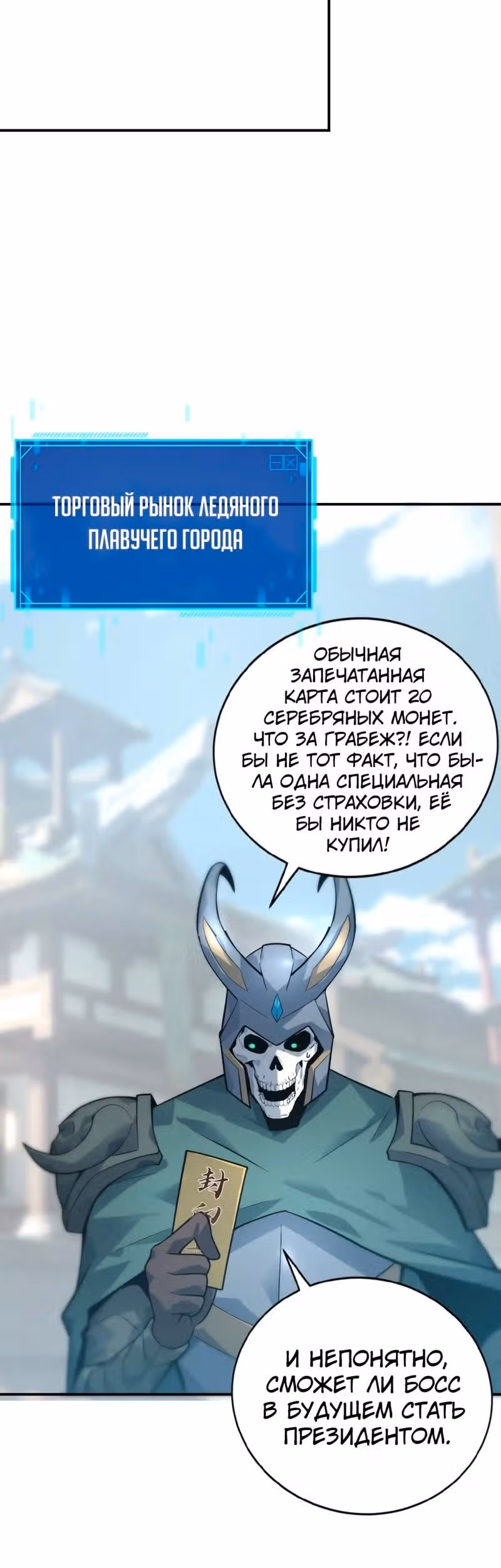 Непобедимый игрок — Том 1 · Глава 34, страница 33