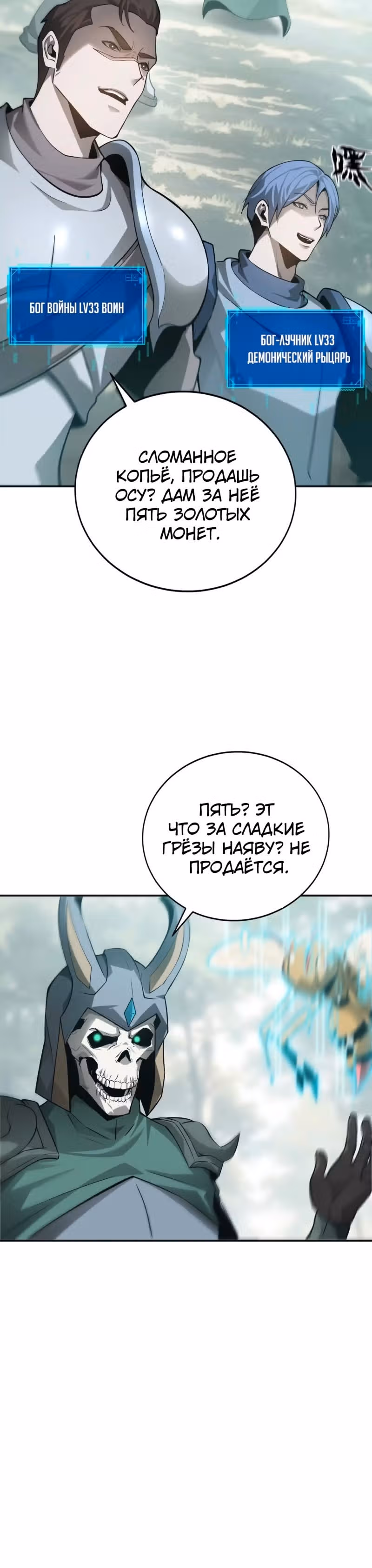 Непобедимый игрок — Том 1 · Глава 34, страница 42