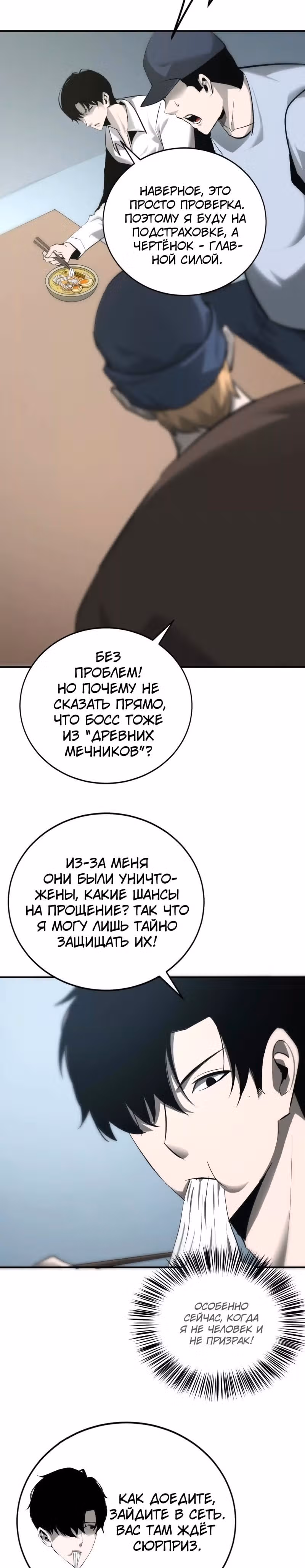 Непобедимый игрок — Том 1 · Глава 35, страница 26