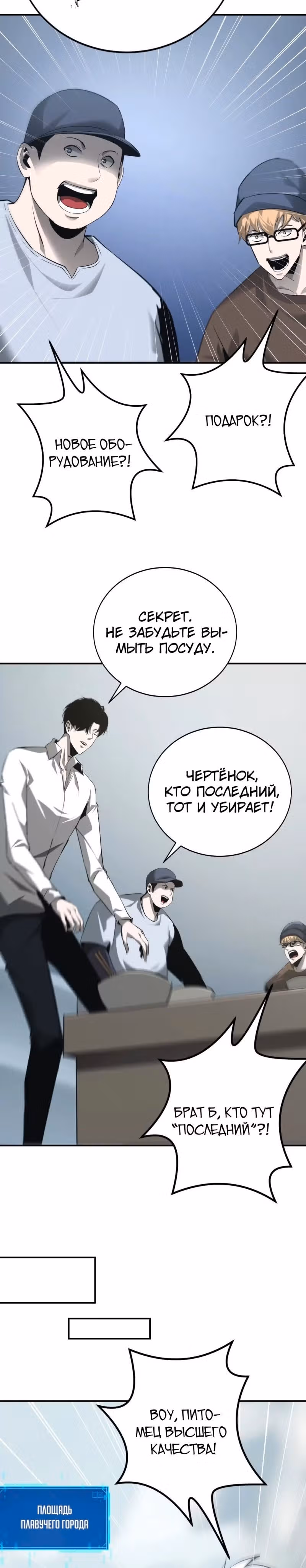 Непобедимый игрок — Том 1 · Глава 35, страница 27