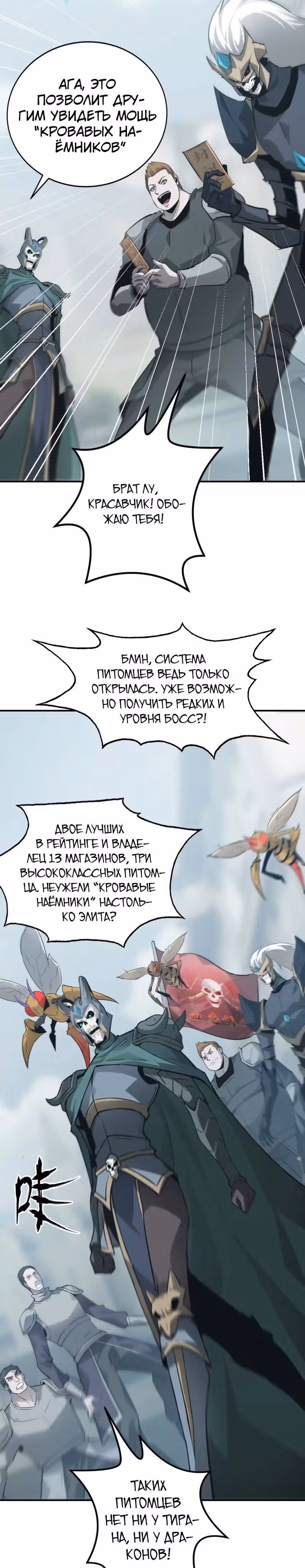 Непобедимый игрок — Том 1 · Глава 35, страница 28