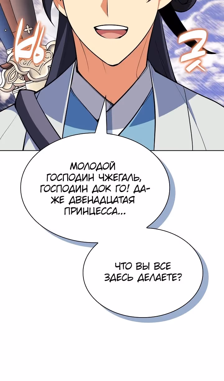 Легендарный мечник учёный — Том 1 · Глава 115, страница 112