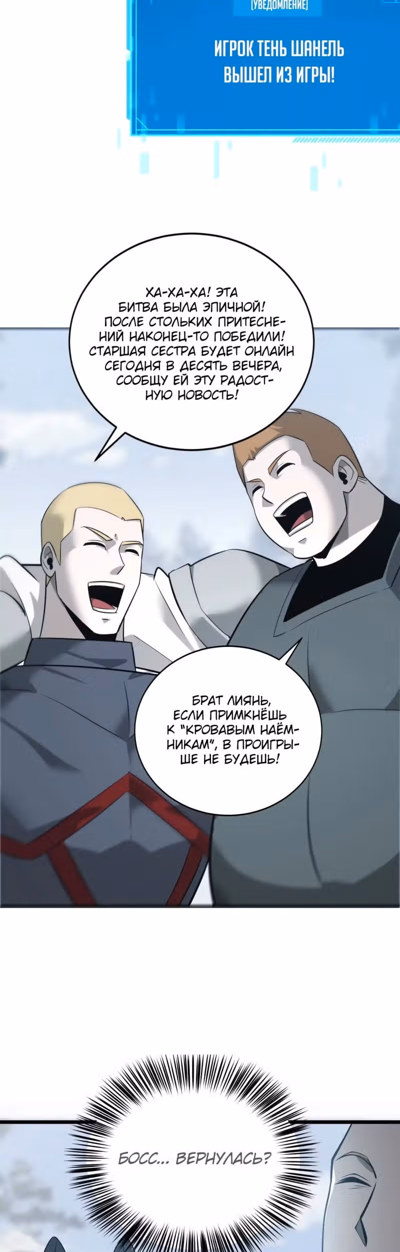Непобедимый игрок — Том 1 · Глава 36, страница 43