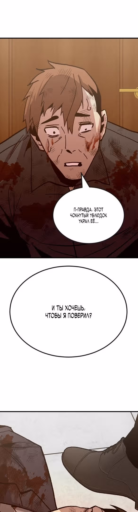 Отдавай деньги! — Том 1 · Глава 30, страница 76