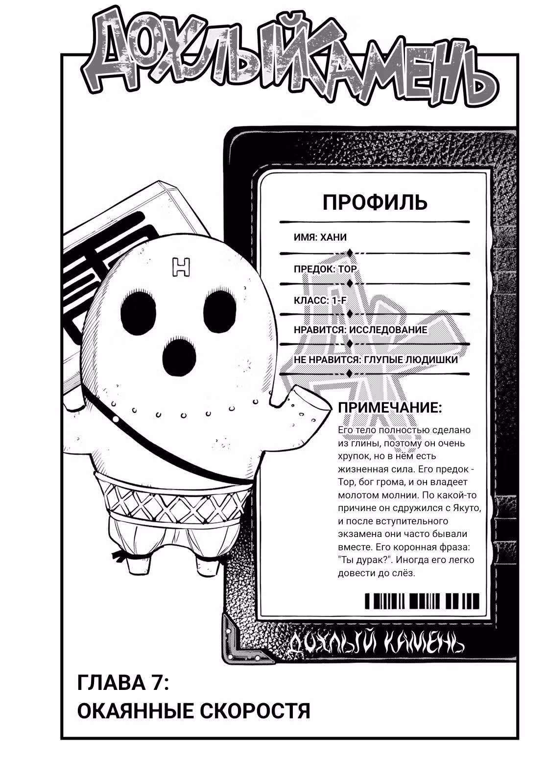 Дэд Рок — Том 1 · Глава 7, страница 1
