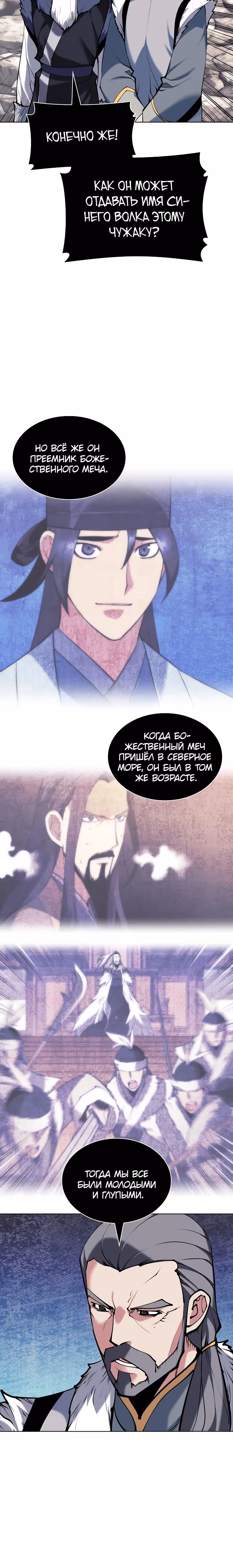 Легендарный мечник учёный — Том 1 · Глава 114, страница 4