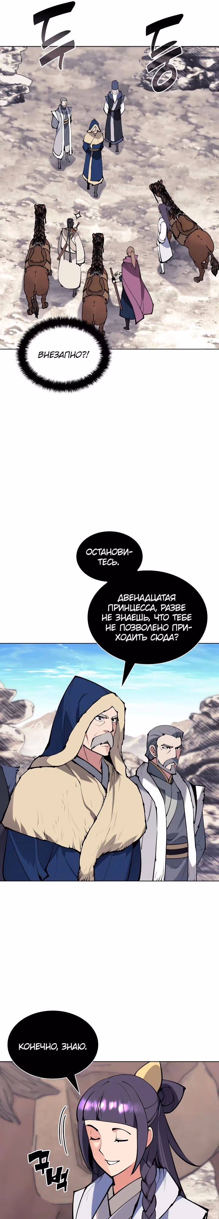 Легендарный мечник учёный — Том 1 · Глава 114, страница 33