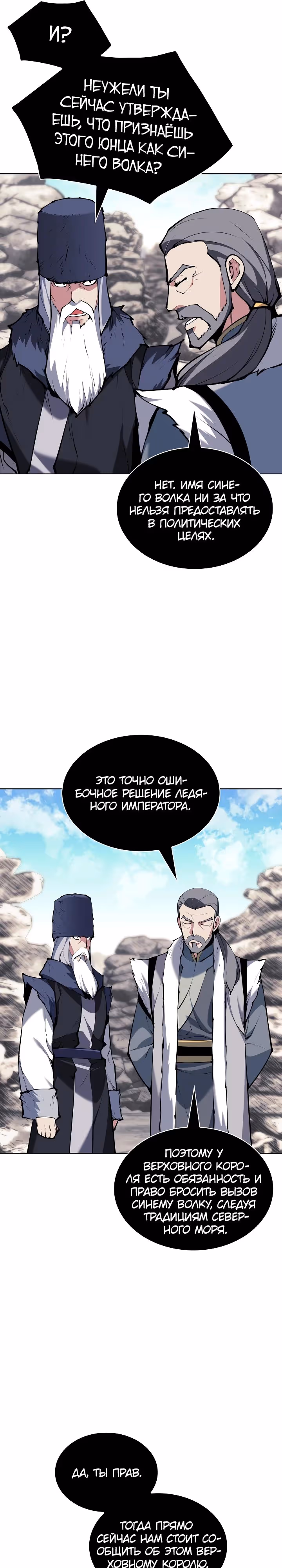 Легендарный мечник учёный — Том 1 · Глава 114, страница 5