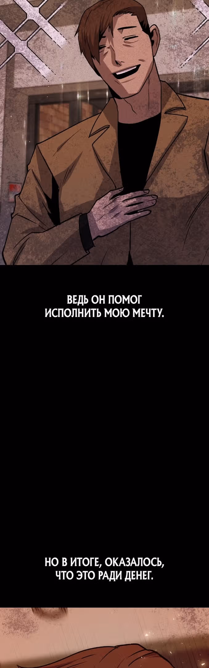 Отдавай деньги! — Том 1 · Глава 31, страница 67