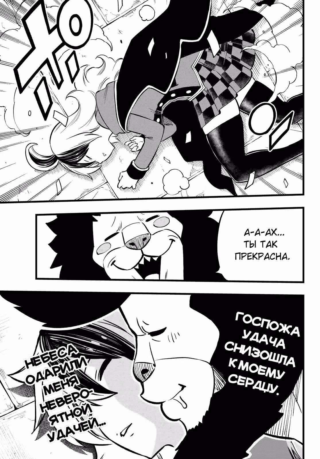Дэд Рок — Том 1 · Глава 8, страница 7