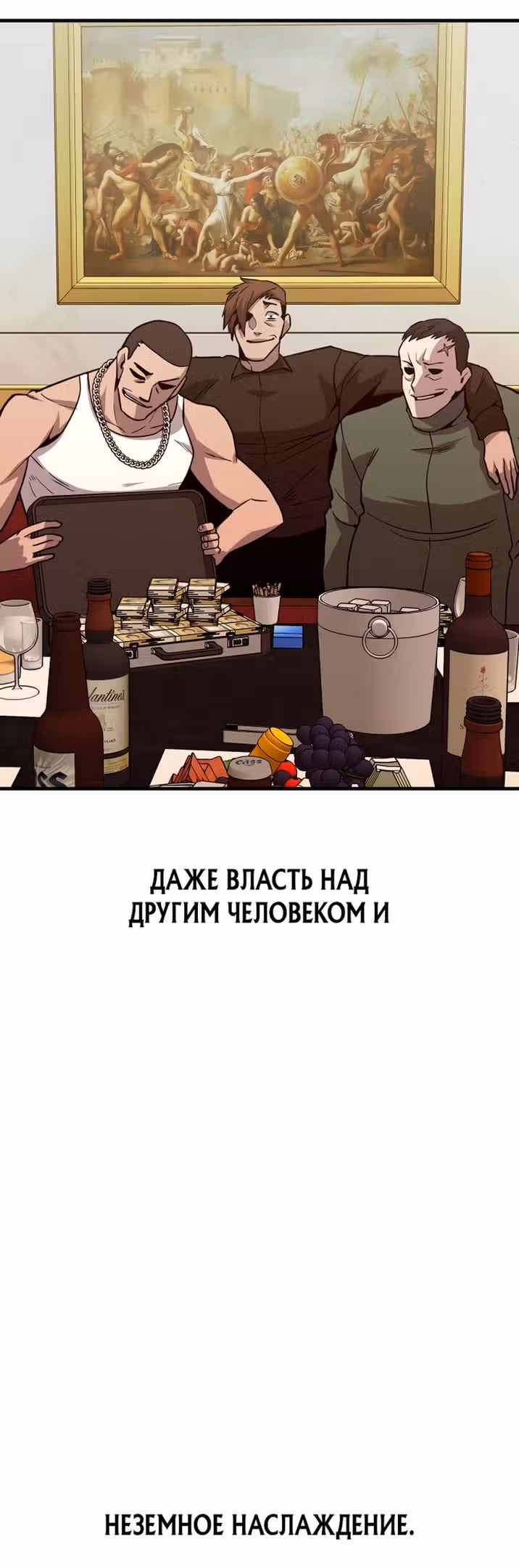 Отдавай деньги! — Том 1 · Глава 32, страница 11