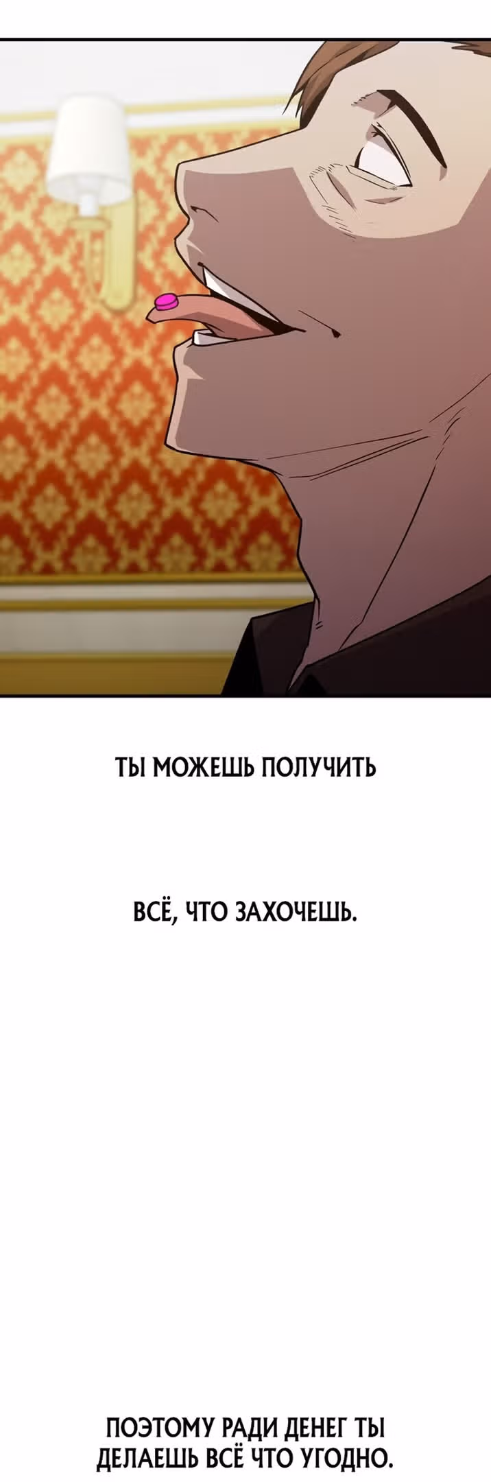 Отдавай деньги! — Том 1 · Глава 32, страница 12