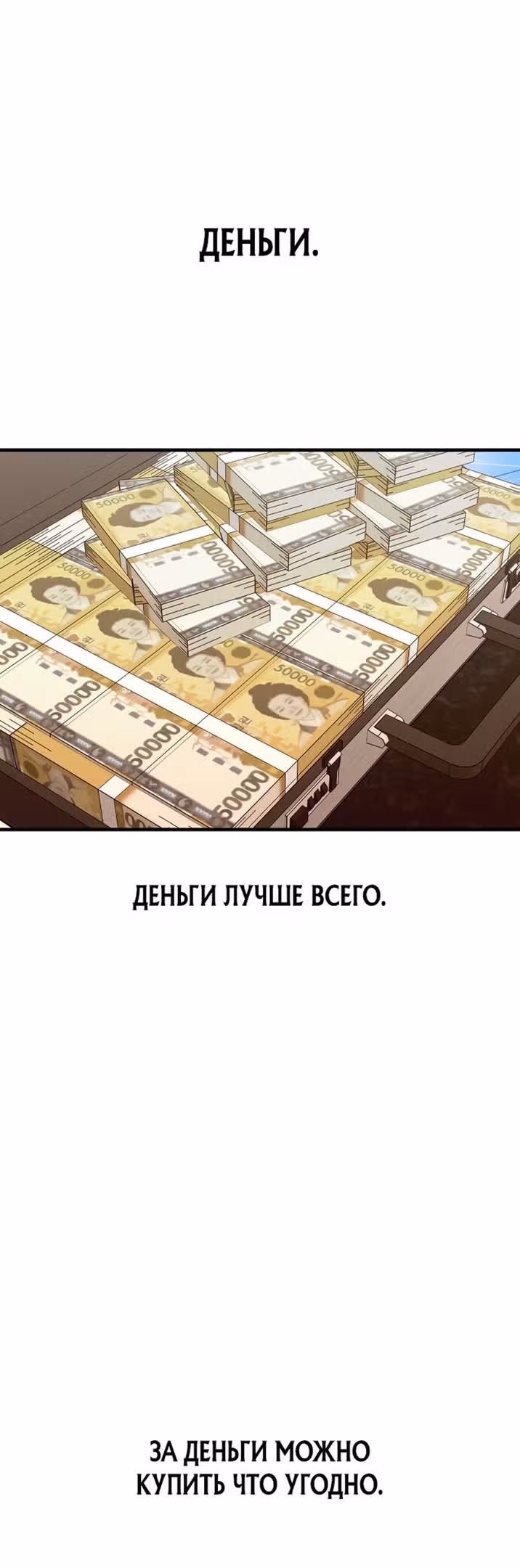 Отдавай деньги! — Том 1 · Глава 32, страница 10