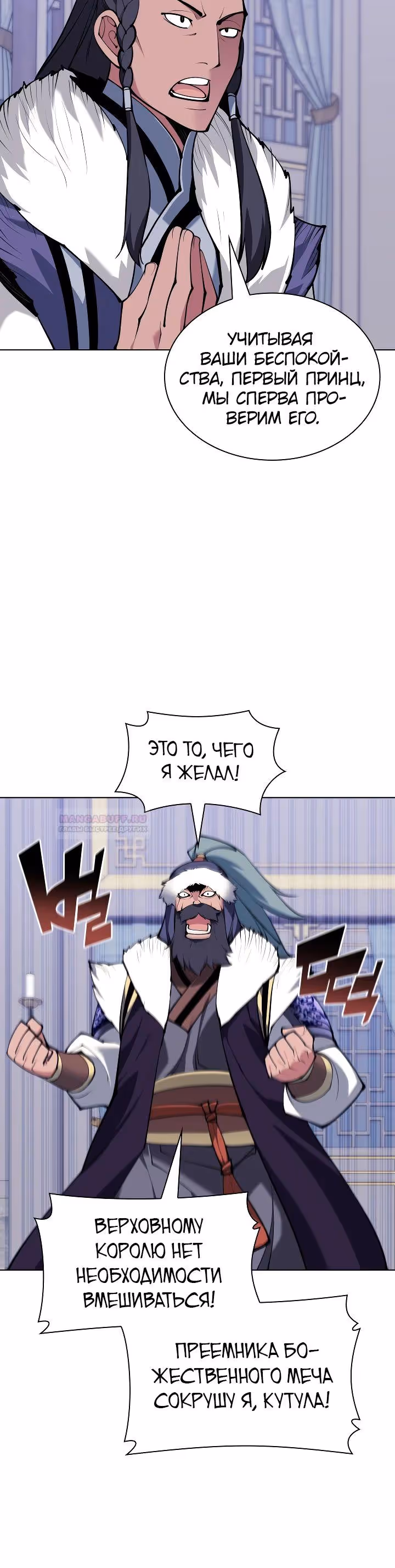 Легендарный мечник учёный — Том 1 · Глава 112, страница 4