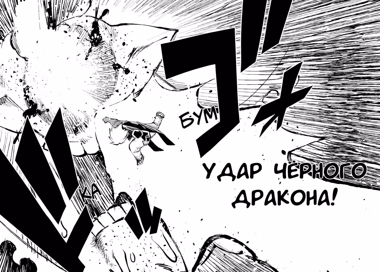 Дэд Рок — Том 3 · Глава 13, страница 19