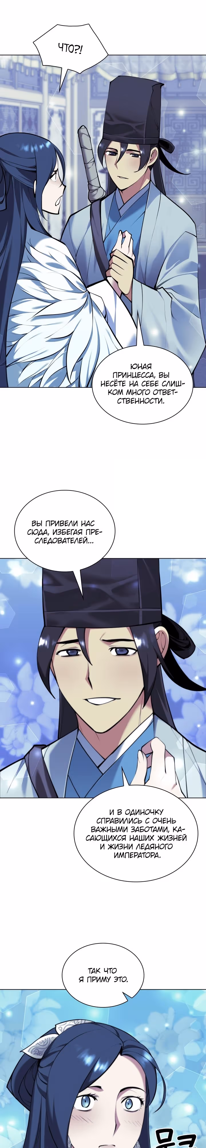 Легендарный мечник учёный — Том 1 · Глава 110, страница 33