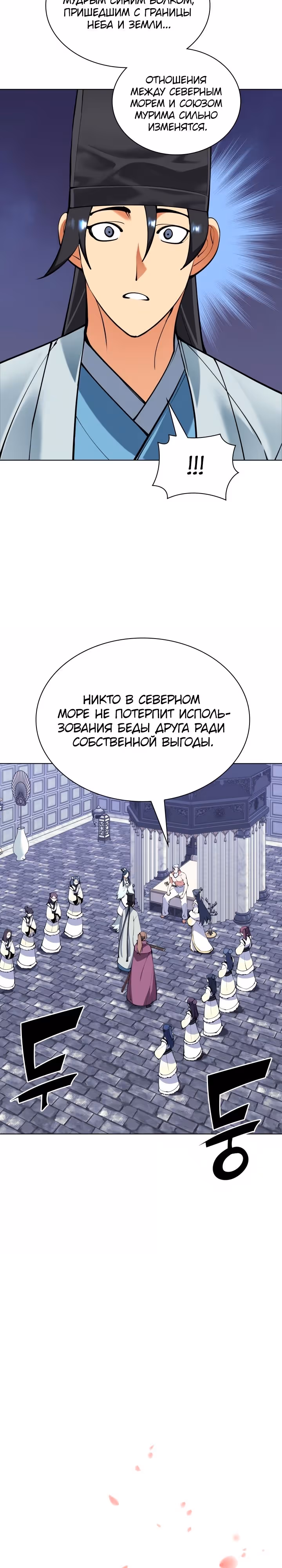 Легендарный мечник учёный — Том 1 · Глава 110, страница 5