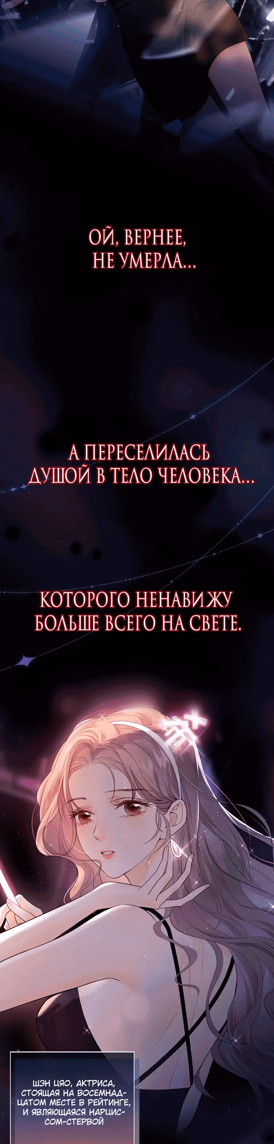 Познакомьтесь с моей женой-фанаткой! — Том 1 · Глава 0, страница 2
