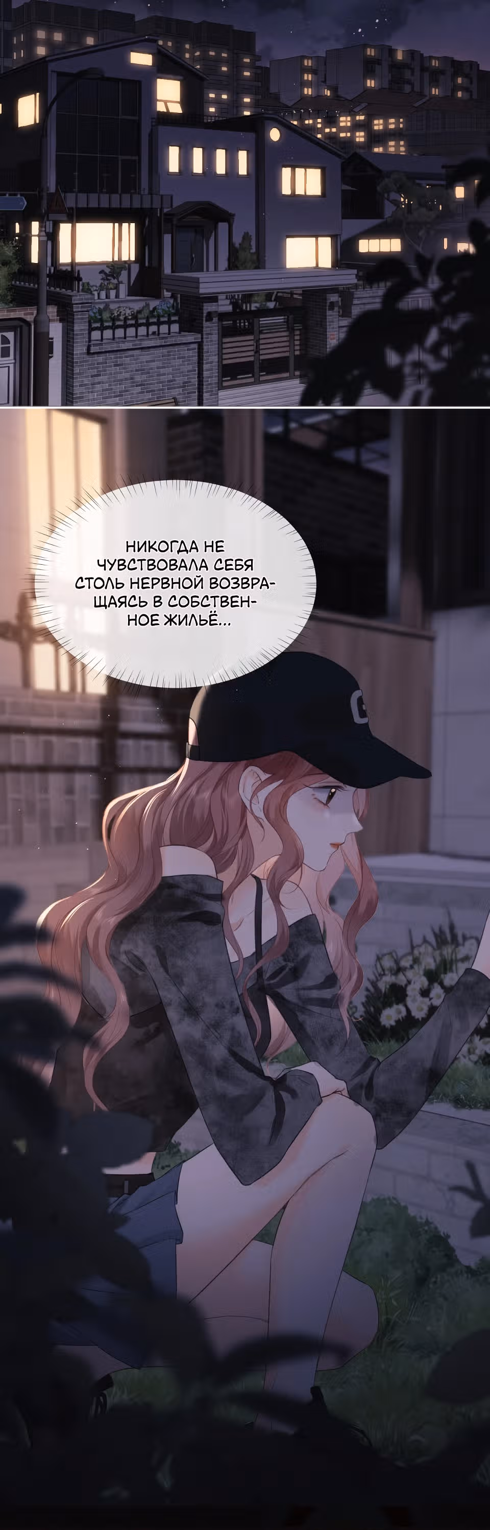 Познакомьтесь с моей женой-фанаткой! — Том 1 · Глава 1, страница 21