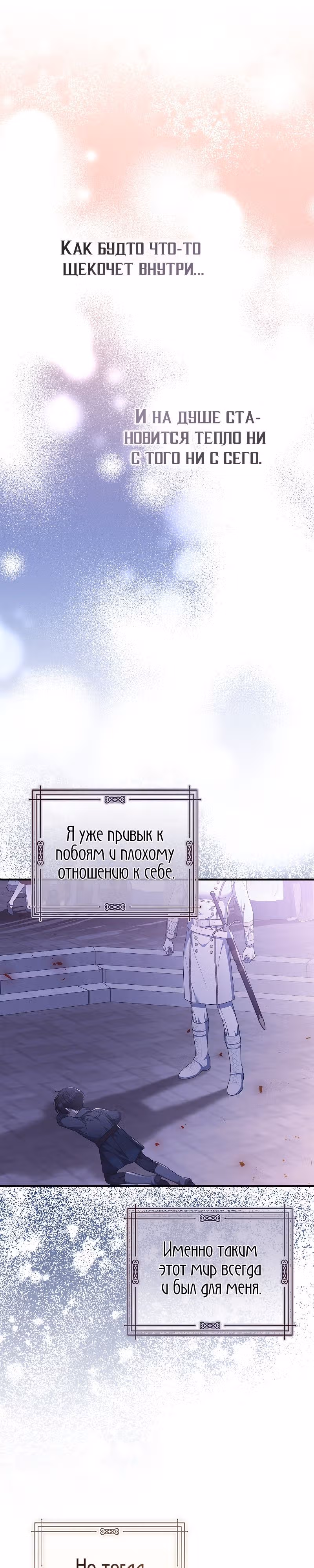 Я нарекаю вас своим отцом — Том 1 · Глава 40, страница 13