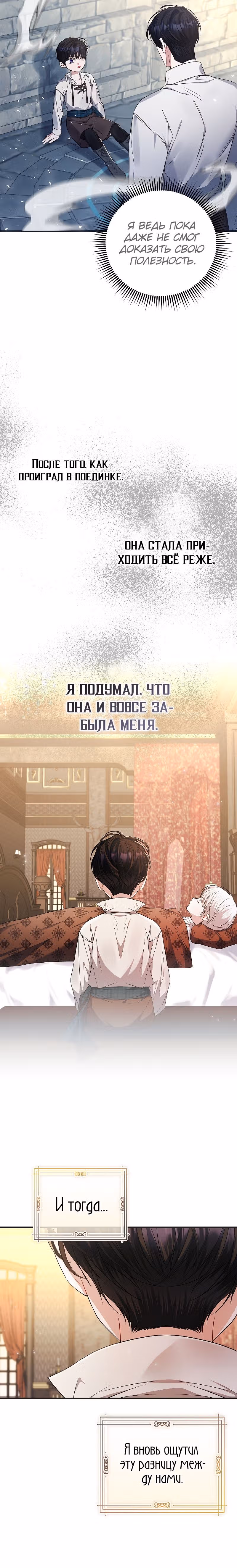 Я нарекаю вас своим отцом — Том 1 · Глава 40, страница 19