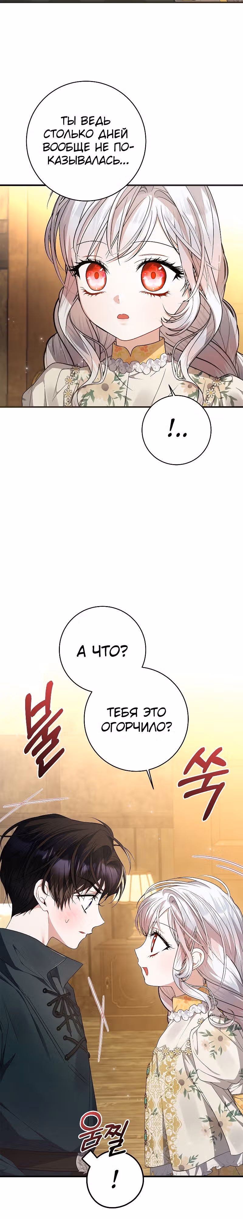 Я нарекаю вас своим отцом — Том 1 · Глава 40, страница 22