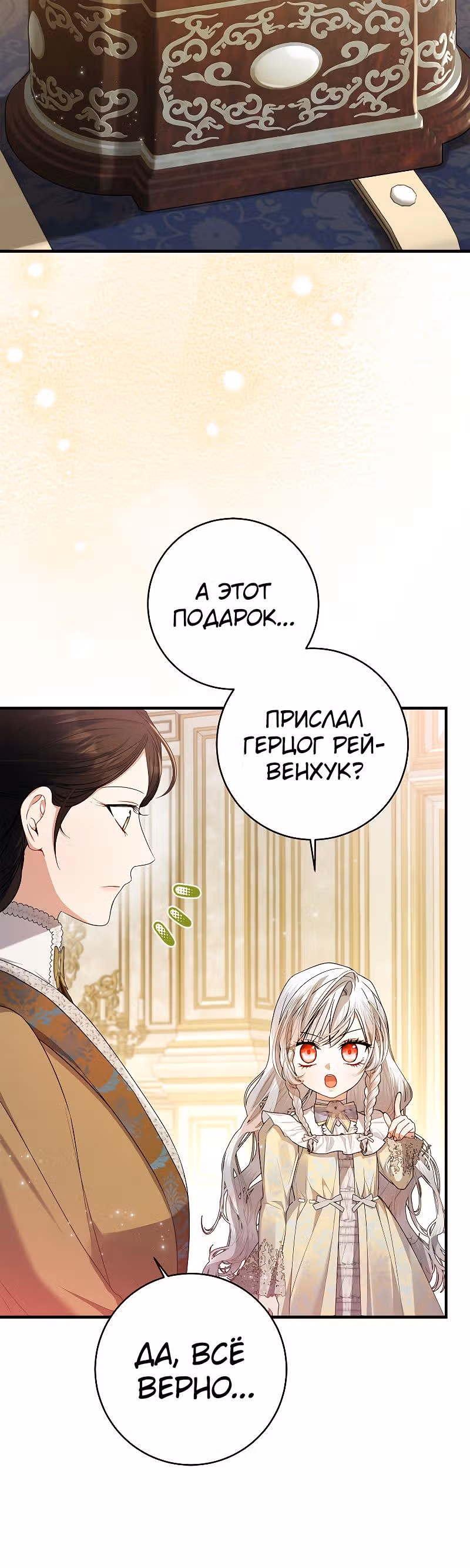 Я нарекаю вас своим отцом — Том 1 · Глава 41, страница 14