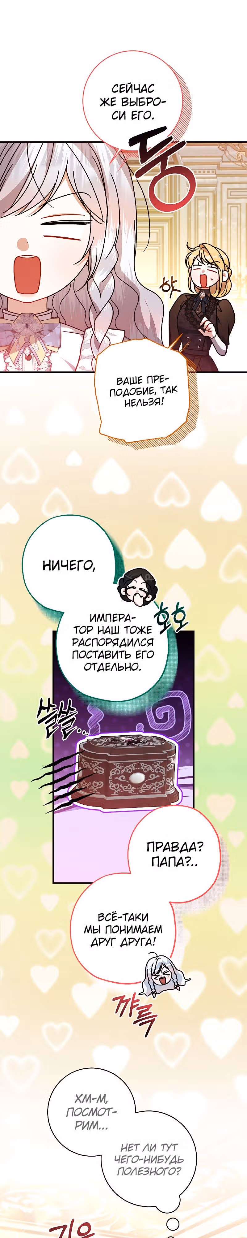 Я нарекаю вас своим отцом — Том 1 · Глава 41, страница 15