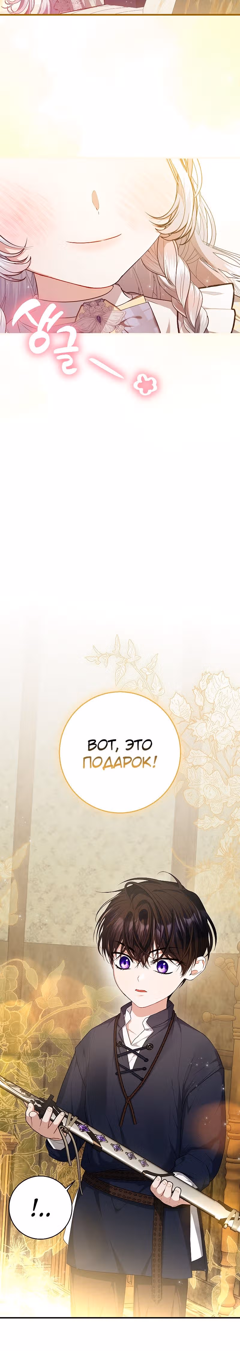 Я нарекаю вас своим отцом — Том 1 · Глава 41, страница 18